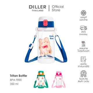 Diller Thailand Tritan Flask 450ml D2314 กระติกน้ำฝากดหลอดพร้อมสายสะพาย แถมฝาสำรอง น้ำหนักเบาและทน BPA Free ส่งจากกทม.