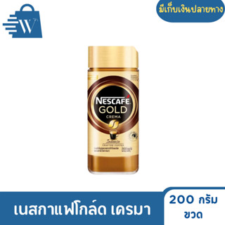 เนสกาแฟโกลด์ เครมมา ขนาด 200 กรัม  (ขวด )