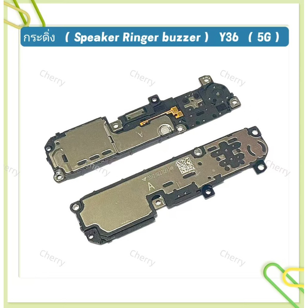 กระดิ่ง / ลำโพงล่าง ( Speaker Ringer buzzer ) vivo Y36 （ 5G ）ใช้สำหรับฟังเพลง หรือ เสียงแตก