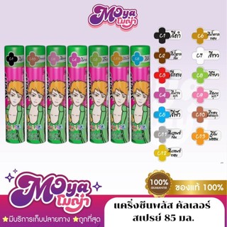 Caring Seen Plus Hair Color Spray แคริ่งซีนพลัส คัลเลอร์สเปรย์