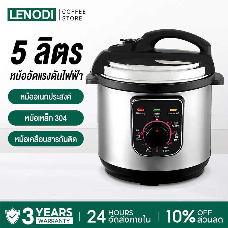 LENODI หม้อแรงดันไฟฟ้า ขนาด 5 ลิตร  หม้อแรงดัน หม้อไฟฟ้า หม้ออัดแรงดัน หม้อตุ๋นแรงดัน หม้อแรงดันสูง
