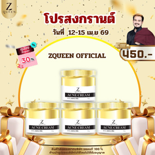 โปรสงกรานต์ ครีมหน้าพี่ตี๋ แอคเน่ 4 กระปุก  (ชุดที่1)