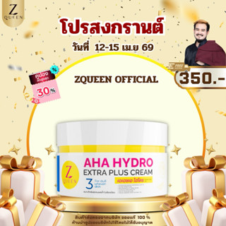 โปรสงกรานต์ เอเอชเอ ไฮโดร เอ็กตร้า พลัส ครีม  สูตร 3 (ชุดที่…