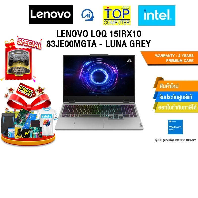 LENOVO LOQ 15IRX10 83JE00MGTA - LUNA GREY /i7-13650HX/ประกัน 2 Years Premium Care