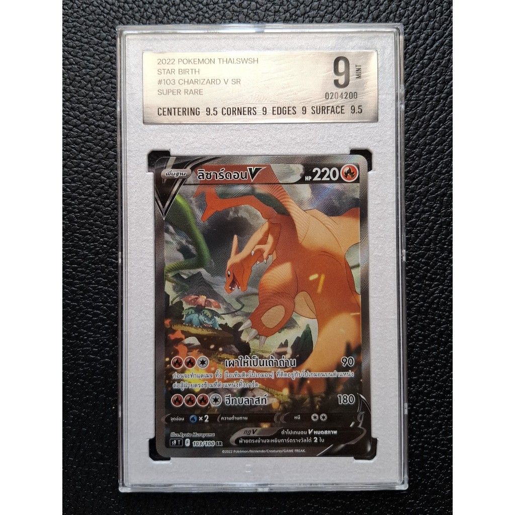 โปเกมอน ลิซาร์ดอน V PSGA 9  CHARIZARD V s9T 103/100 SR BRILLIANT STARS POKEMON
