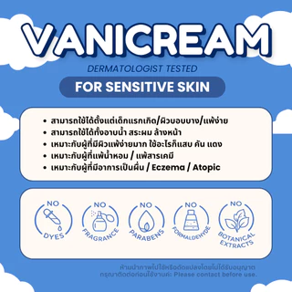 VANICREAM วานิครีม ครีมอาบน้ำ สบู่ แชมพูโฟมล้างน้ำ เด็ก ผู้ใหญ่ แพ้ง่าย ผิวเป็นผื่น แพ้น้ำหอม ทำความสะอาด
