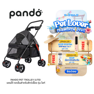 PANDO Pet Trolley (Lite) แพนโด้ รถเข็นสำหรับสัตว์เลี้ยง รุ่น…