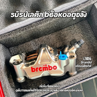 พร้อมจัดส่ง!!!คาลิปเปอร์ปั๊มเบรกล่าง brembo GP4RX GP4 484 10…