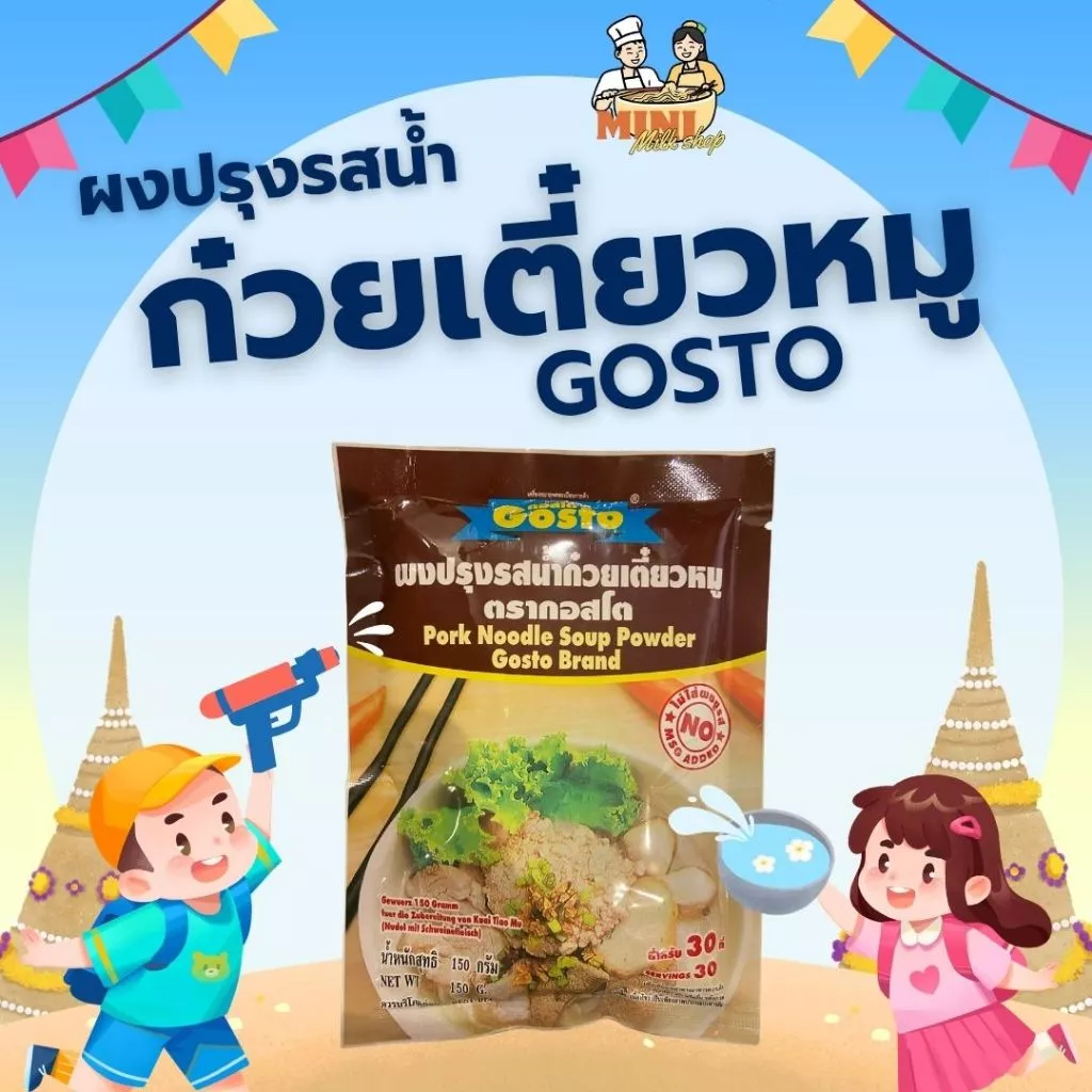 กอสโต้ ผงปรุงรสน้ำก๋วยเตี๋ยวหมู 150 กรัม สำหรับ 30 ที่ Pork Noodle Soup Powder 150g For 30 Servings