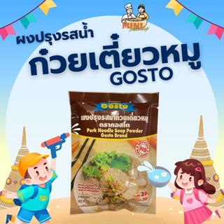 กอสโต้ ผงปรุงรสน้ำก๋วยเตี๋ยวหมู 150 กรัม สำหรับ 30 ที่ Pork …