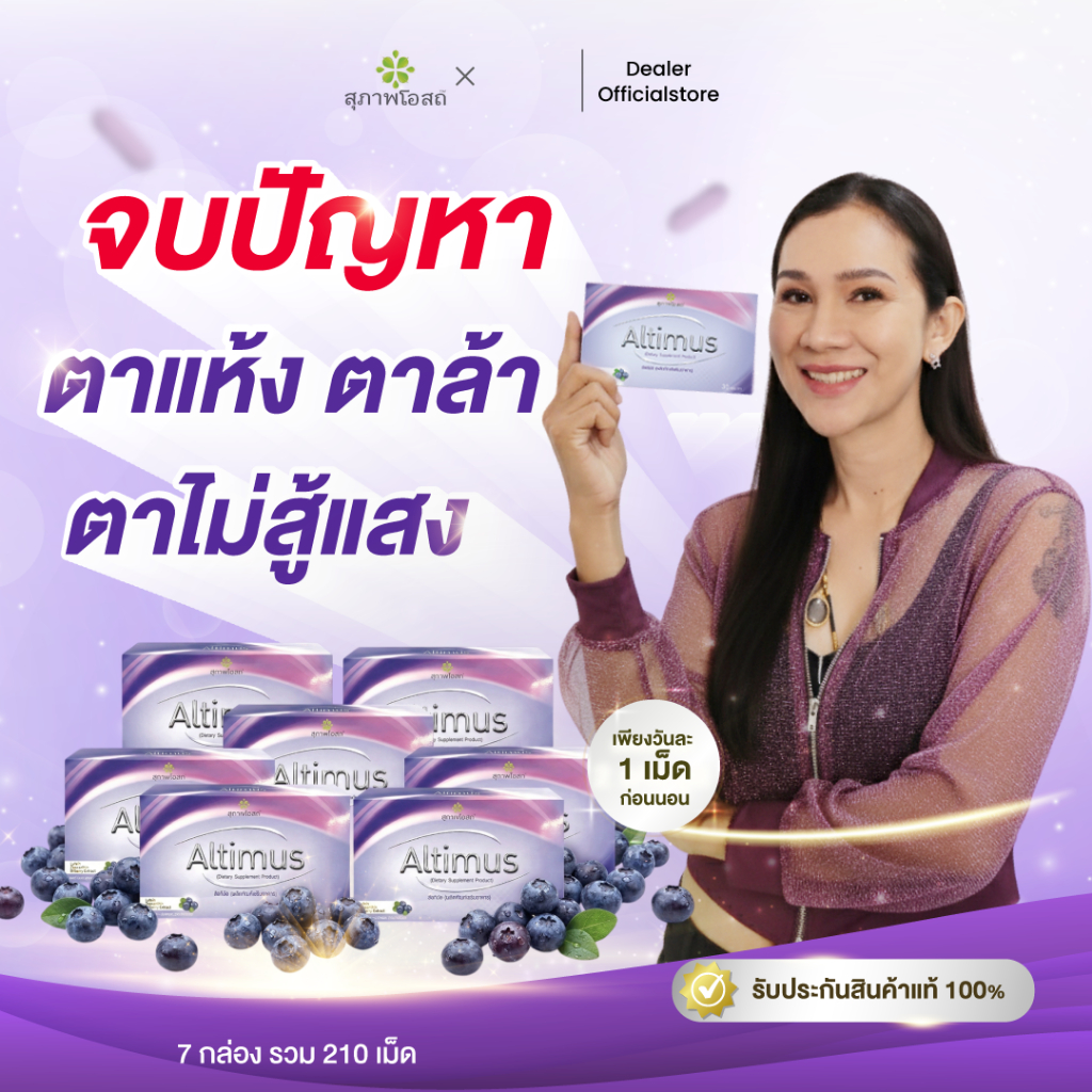 สุภาพโอสถ อัลติมัส  30แคปซูล 7กล่อง วิตามินบำรุงสายตา ลดตาแห้งล้า มองไม่ชัด ตาไม่พร่ามัว ราคา ถูกที่สุด ดีลบีเคเค