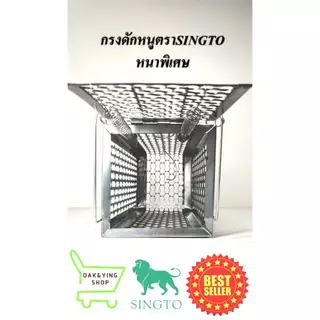 กรงดักหนูตราSINGTO หนาพิเศษ สปริงคู่