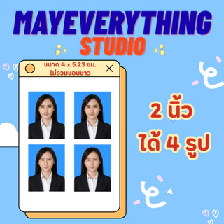 รูปติดบัตร ขนาด 1 นิ้ว 1.5 นิ้ว 2 นิ้ว รูปนักเรียน รูปนักศึกษา รูปทำงาน รูปชุดครุย รูปข้าราชการ