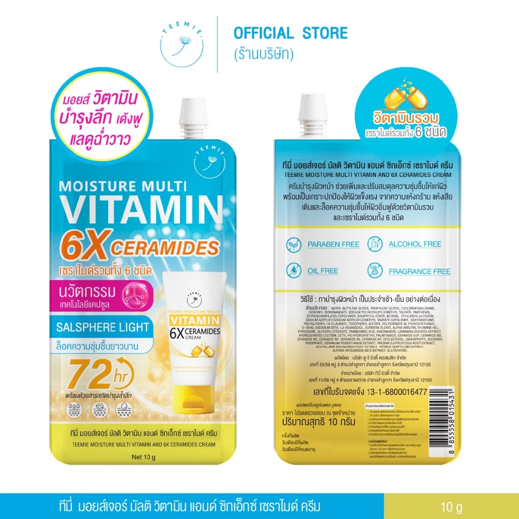 ทีมี่ มอยส์เจอร์ มัลติ วิตามิน แอนด์ ซิกเอ็กซ์ เซราไมด์ ครีม  TEEMIE MOISTURE MULTI VITAMIN AND 6X CERAMIDES CREAM 10 g. thumbnail 3