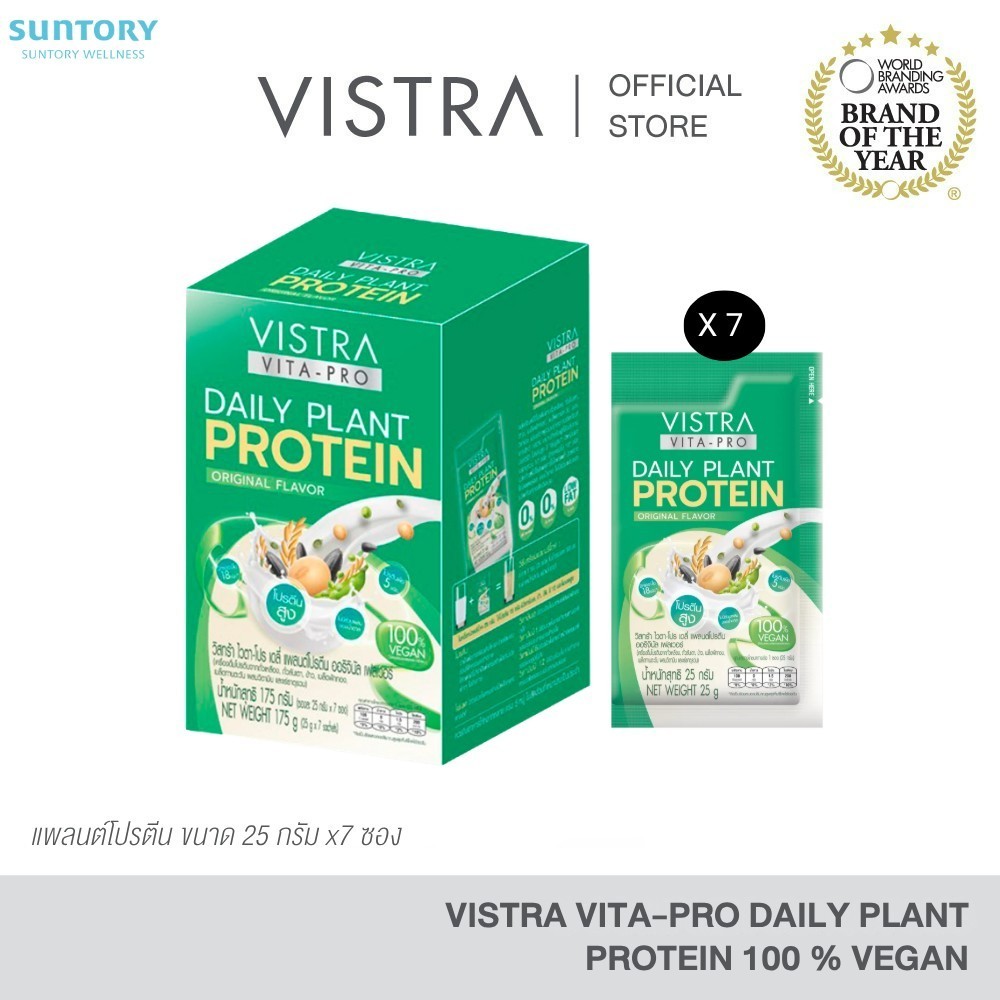 free gift not for sale VISTRA Vita-Pro Daily Plant Protein 100% Vegan (25g. x 7Sachat) exp.11/26