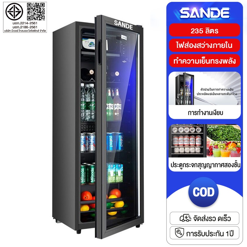 SANDE ตู้เย็นประตูเดียว 195L/235L ตู้โชว์ตู้แช่ตู้แช่ในครัวเรือนแนวตั้ง