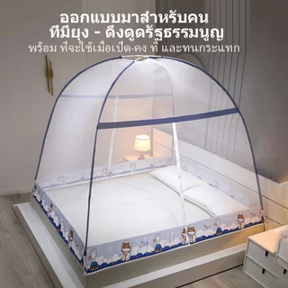 พร้อมส่ง มุ้งกันยุง 2 ประตู แบบเต็นท์ ไม่มีพื้น ติดตั้งง่าย พับเก็บได้ มุ้งเดี่ยว/ใหญ่/พิเศษ 4/5/6ฟุต ป้องกันยุงและ