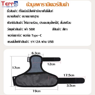 Terra Home Life เฝือกข้อมือ ซัพพอร์ข้อมือ นวดนิ้ว ประคบร้อน เครื่องนวดมือ บรรเทาอาการไม่สบาย