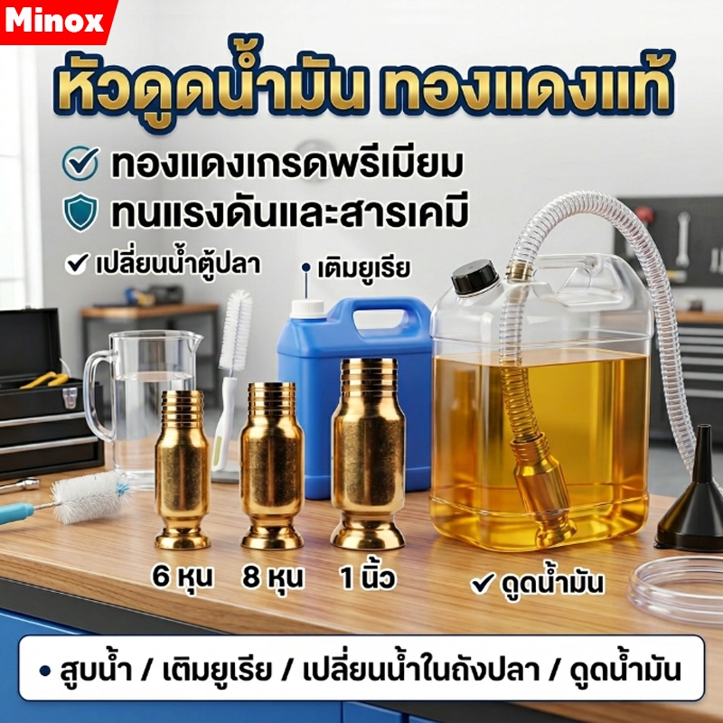 (พร้อมส่งจากไทย)หัวดูดน้ำมัน กาลักน้ำ กาลักน้ำอัติโนมัติ หัวดูดน้ำ วัสดุทองแดง ใช้กับน้ำมันดีเซล น้ำมัน