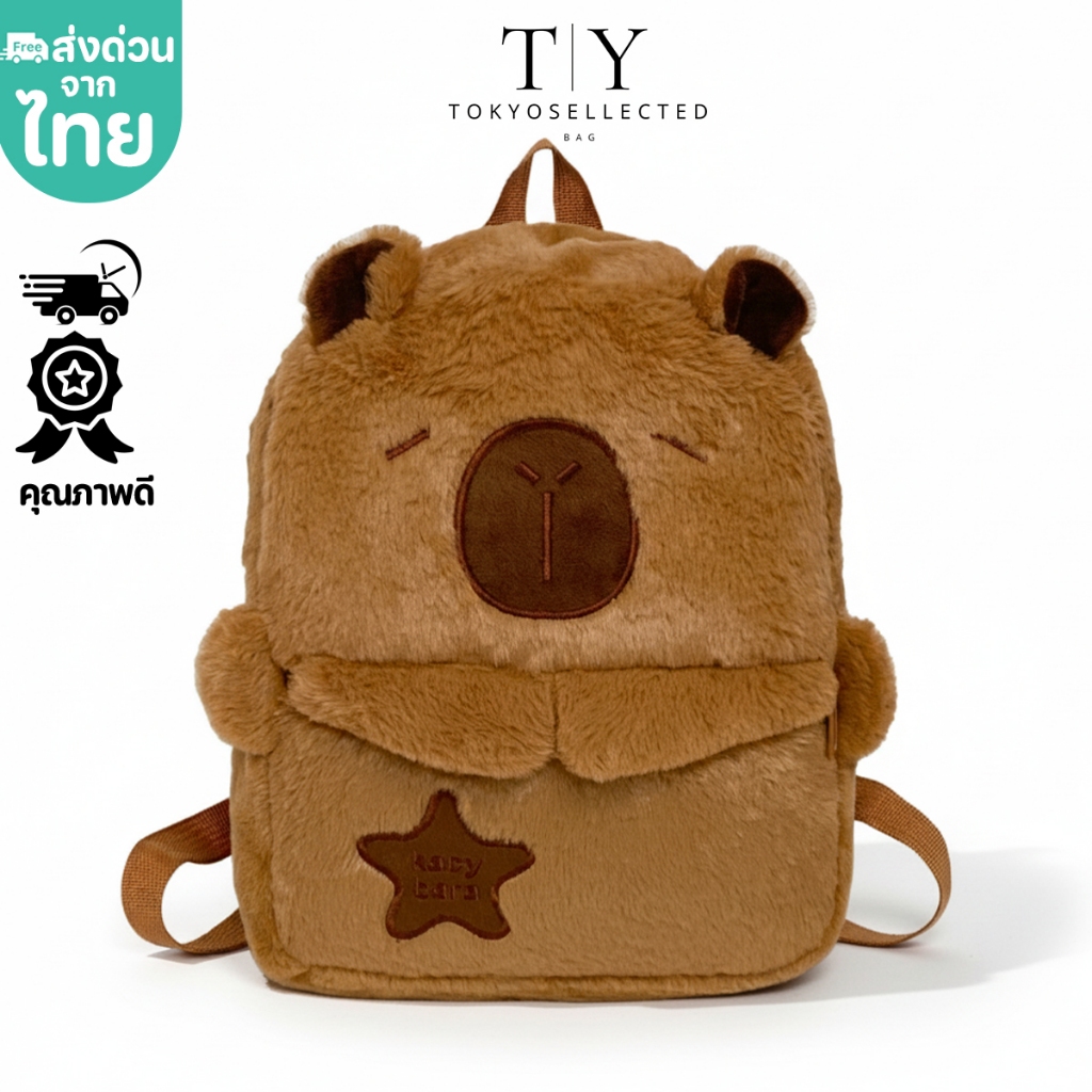 (มีส่งด่วน) tokyosellected(T2237) กระเป๋าเป้มินิ-คาปิบาร่า ผ้าขนมิ้งค์ (ใส่ไอแพด12นิ้วได้)