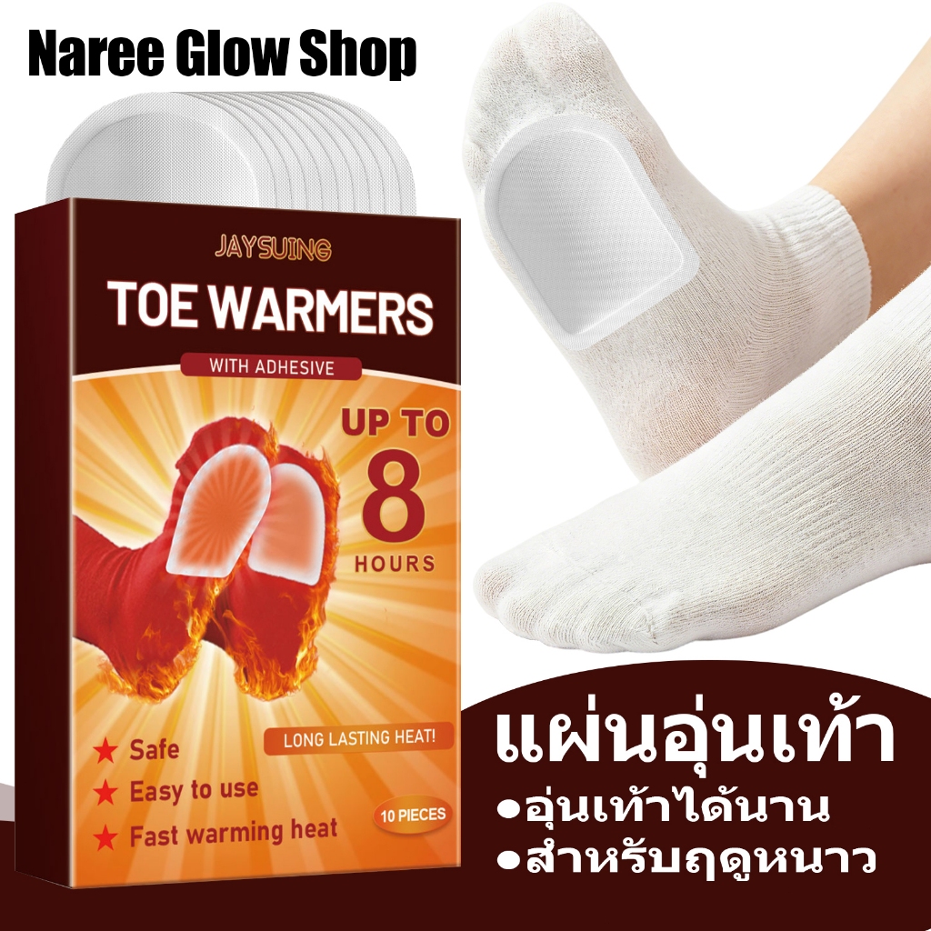 Jaysuing แผ่นอุ่นเท้า 10Pcs แผ่นแปะร้อนปลายเท้า แผ่นร้อนกันหนาวเท้า อุ่นเท้าได้นาน สำหรับฤดูหนาว