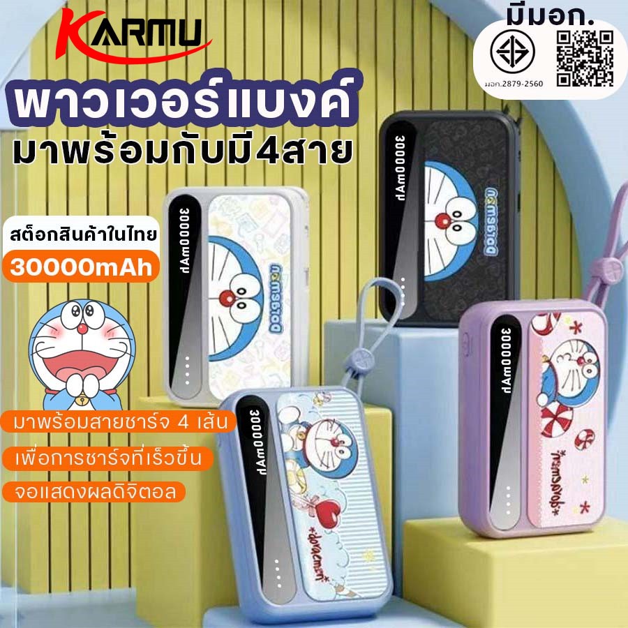 KARMU cccเพาเวอร์แบงค์ 30000mAh ชาร์จเร็ว รองรับชาร์จเร็ว USB พาวเวอร์แบงค์ Quick Charge 3.0เพาเวอร์แบงค์จิ๋ว Power bank