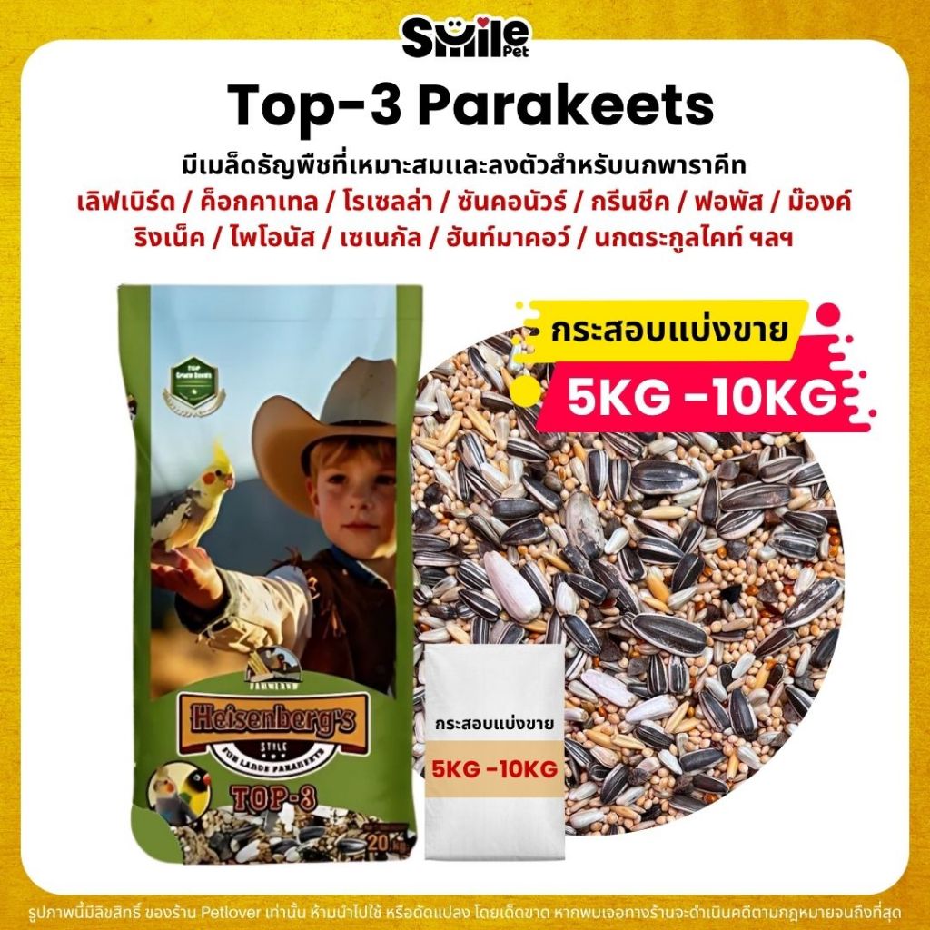 (5KG/10KG) Farmland Parakeets Top-3 อาหารนกแก้วขนาดเล็ก - กลาง
