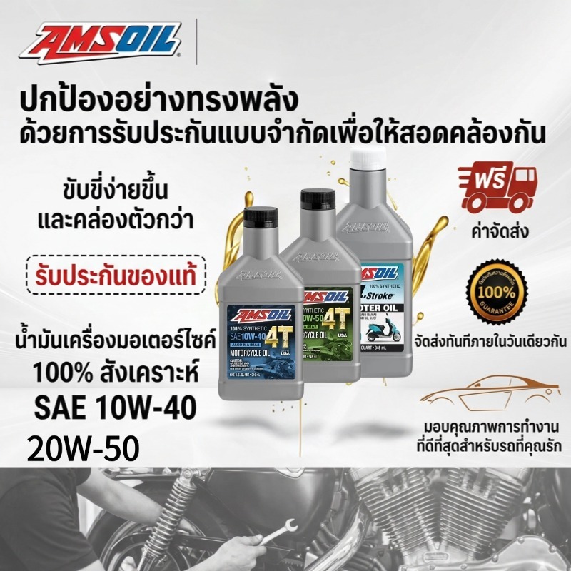 [ของแท้100%] Amsoil Synthetic 100% 4T 10W-40/ 20W-50/ 4 STROKE SCOOTER (946ml)
