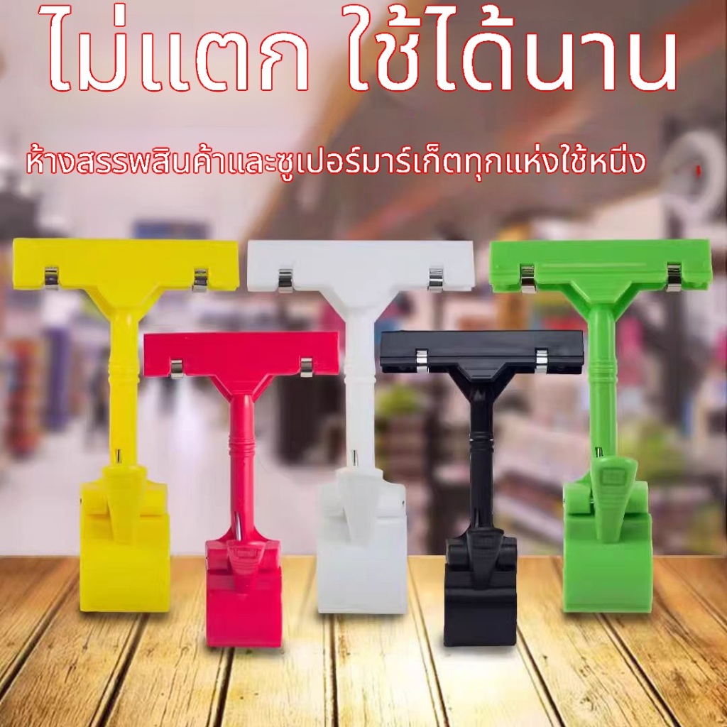 ตัวหนีบป้ายราคา วหนีบป้ายโฆษณา มีหลายสี ป้ายราคา ตัวหนีบ หนีบแบบตรง แบบปรับงอได้ ที่หนีบ หนีบ ที่หนีบป้ายราคา