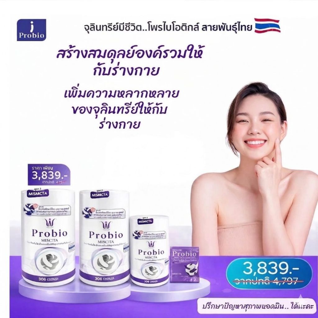 สูตร 2 โพรไบโอติก จุลินทรีย์มีชีวิตปรับสมดุลย์ให้กับร่างกายดูแลสุขภาพ