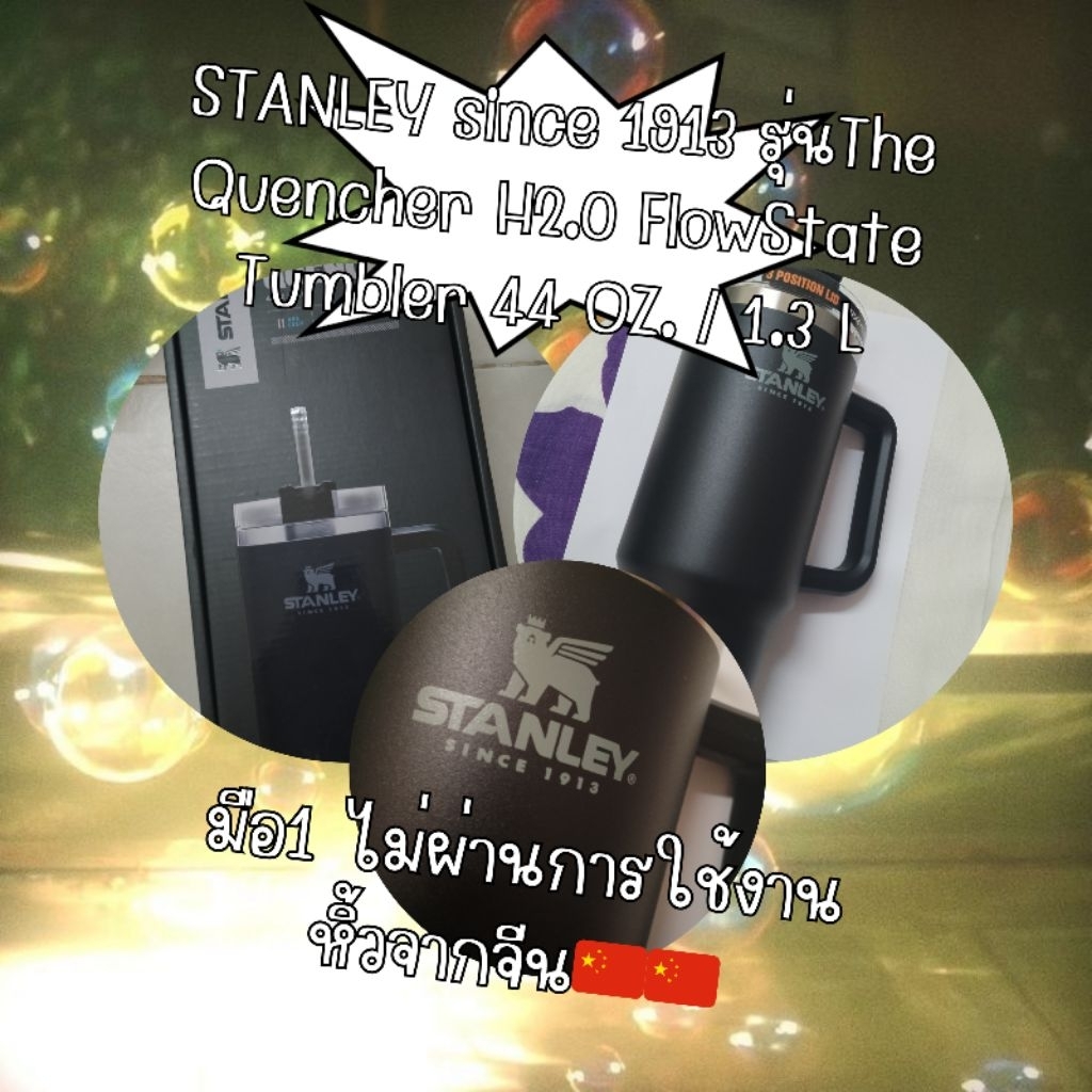 𐙚˚.°พร้อมส่งจากไทย🇹🇭.₊˚⊹♡⋆หิ้วจากจีน🇨🇳แก้ว STANLEY since 1913 รุ่นThe Quencher H2.0 FlowState Tumble