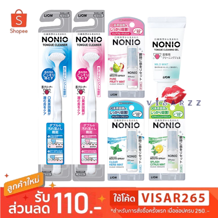 (Live ลด 50%) Lion Nonio Tongue Cleaner / Cleaning Gel 45g ที่แปรงลิ้น เจลทำความสะอาดลิ้น หัวแปรงพิเศษสำหรับลิ้นโดยเฉพาะ