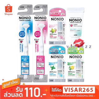 (Live ลด 50%) Lion Nonio Tongue Cleaner / Cleaning Gel 45g ที่แปรงลิ้น เจลทำความสะอาดลิ้น หัวแปรงพิเศษสำหรับลิ้นโดยเฉพาะ