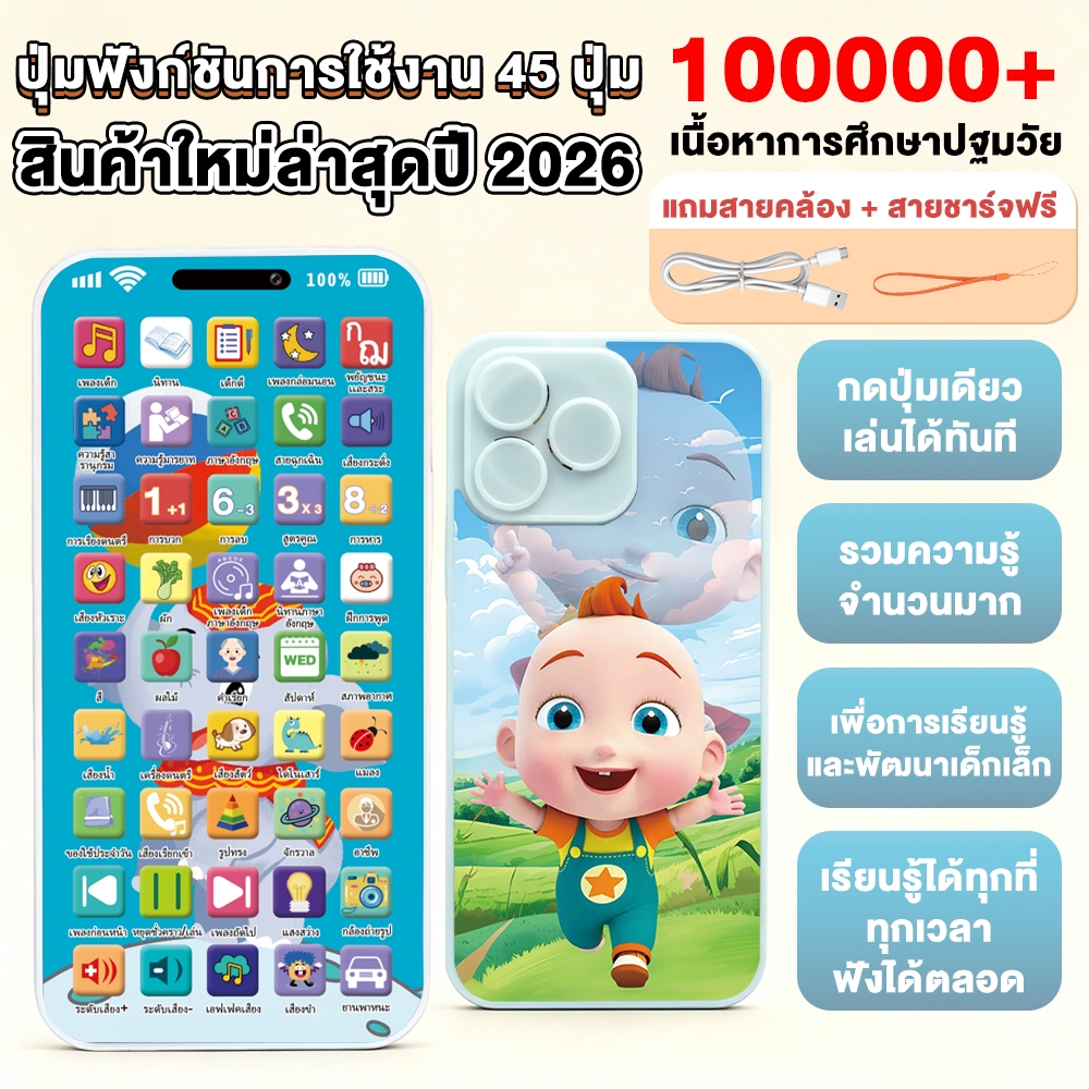 ส่งจากไทย! โทรศัพท์ ของเล่น โทรศัพท์มือถือ 45 ปุ่มสำหรับเด็ก  มีเสียงมีไฟ เพลง นิทาน ชาร์จ USB ของเล่นเด็กเล็ก