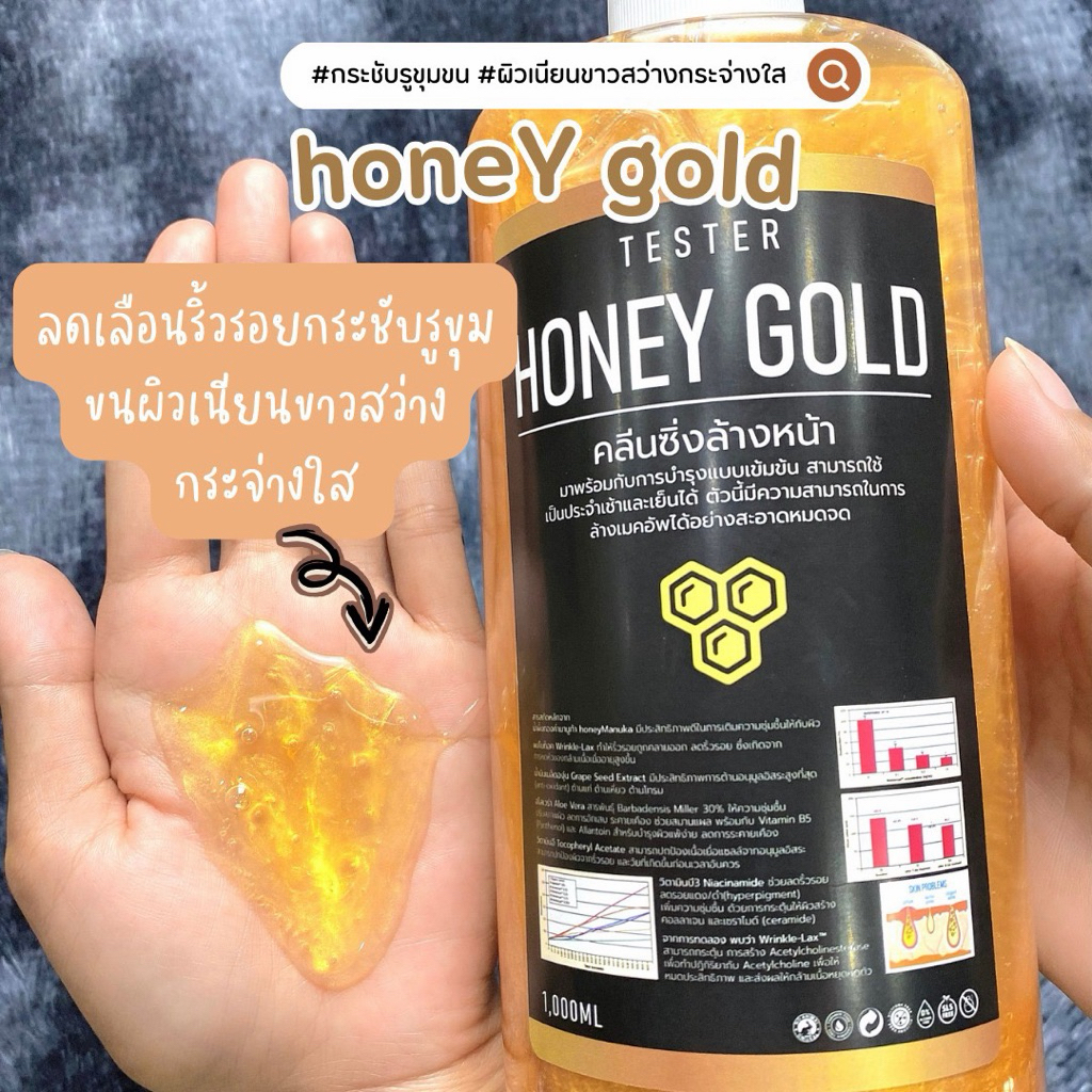 Honey Gold Botox Cleansing (ฮันนี่โกลด์ โบท็อกซ์ คลีนซิ่ง)
