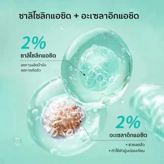 Dr.Lan โฟมล้างหน้า BHA กรดซาลิไซลิก ลดสิว ควบคุมความมัน ทำความสะอาดล้ำลึก สำหรับผิวเป็นสิว