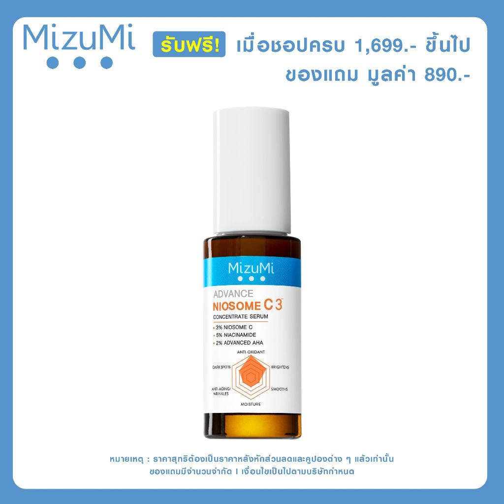 [Not for sale] รับฟรี MizuMi Advance Niosome C Concentrate Serum 30 ml