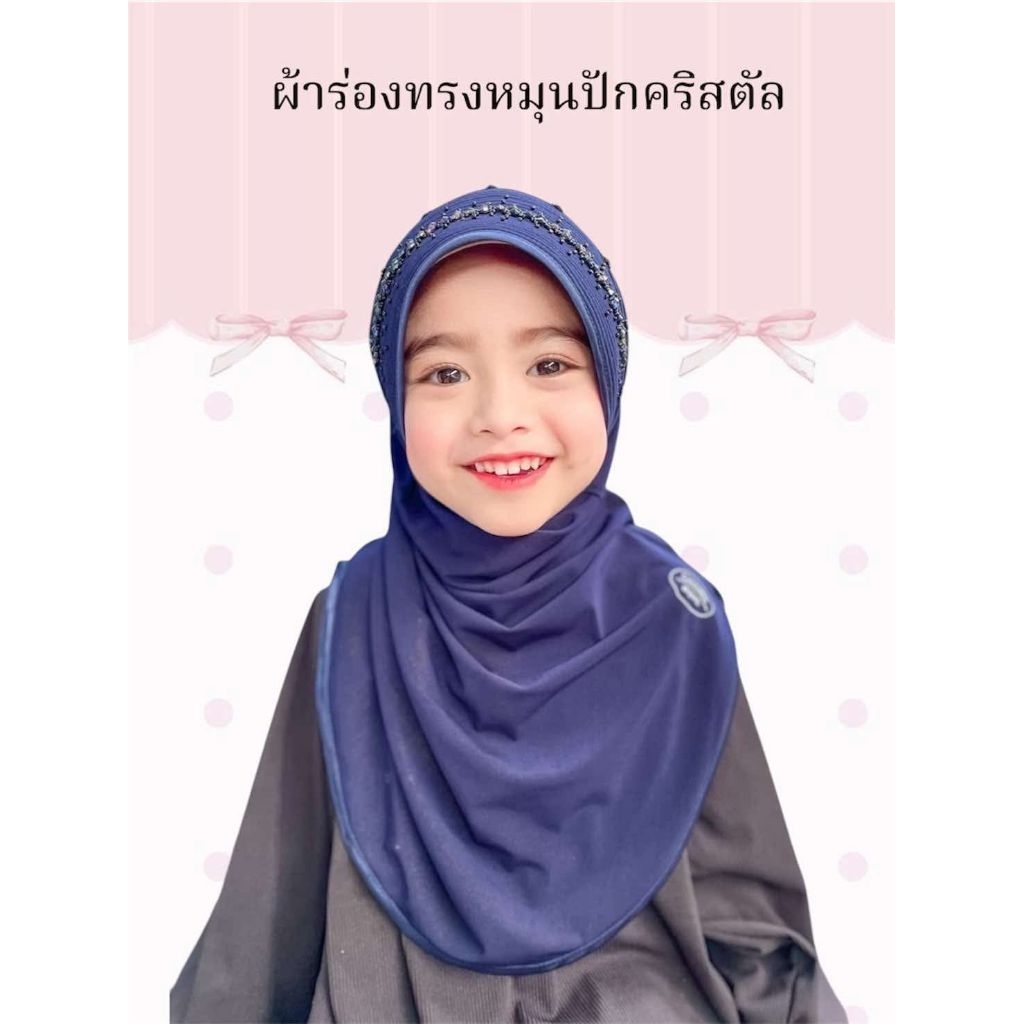ผ้าคลุมร่องปักคริสตัล-ร่องลาย ทรงหมุนเด็ก
