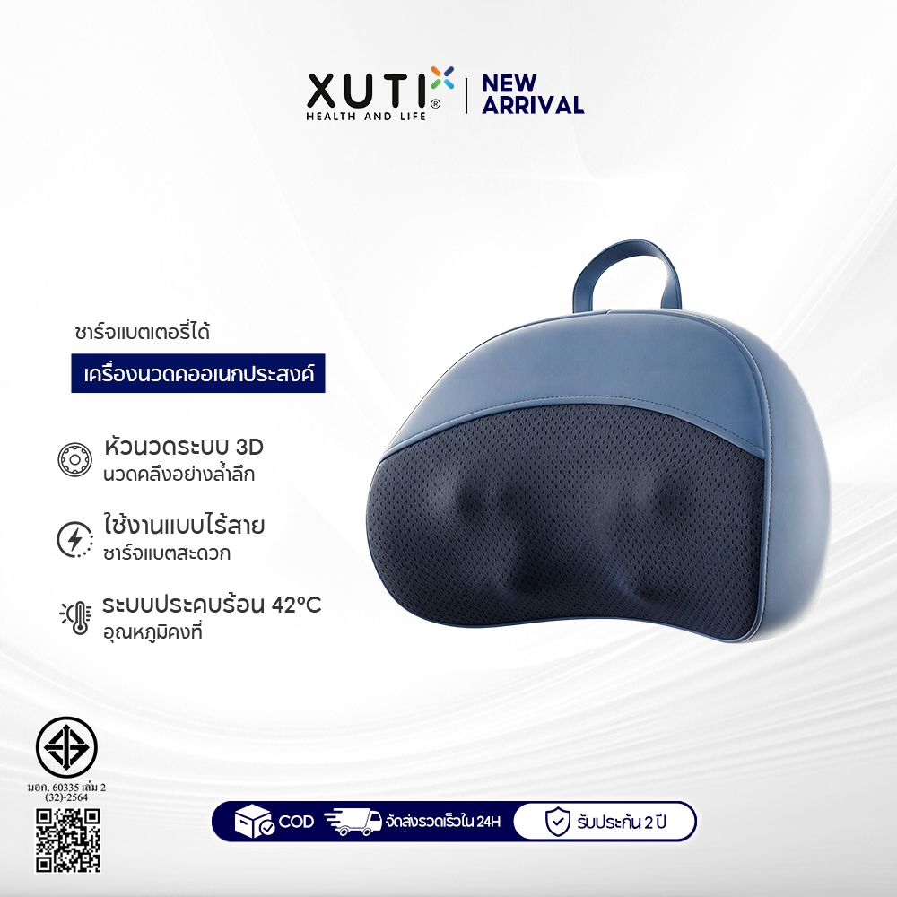 XUTI หมอนนวดรุ่นใหม่ หัวนวด 3D จำลองการนวดเสมือนมือคน มาพร้อมฟังก์ชันประคบร้อนปรับความแรงได้ 3 ระดับ