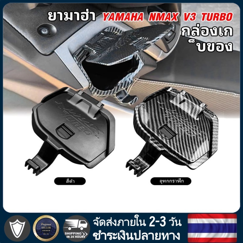 YAMAHA NMAX TURBO ฝาครอบกล่องเก็บของแบบตะขอ สีดำ ฝาครอบการปรับเปลี่ยนการถ่ายโอนน้ำ กล่องเก็บของ ฝาครอบตกแต่ง อุปกรณ์เสริ