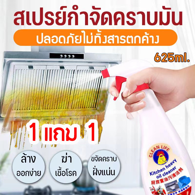 [ 1 แถม 1]น้ำยาขจัดคราบครัวไก่ตัวผู้ ละลายน้ำมันคราบสกปรกใน 1 วิ ปลอดภัยไม่ทำลายอุปกรณ์  625ml