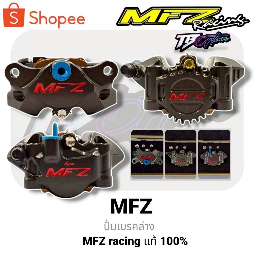 ปั้มเบรค MFZ  ด้วง / เต่า ( ซ้าย-ขวา ) / ตะเพียน ( ซ้าย )  สีเข้ม ของแท้ 100%  รับประกัน 3 เดือน