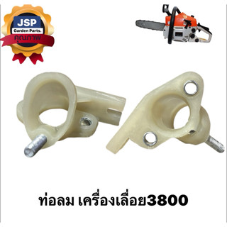 ท่อลม ยางคอคาร์บู เครื่องเลื่อยยนต์3800#สินค้าสีครีม