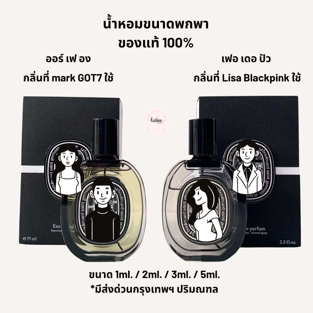 Fleur de Peau / Orpheon / Rose 1ml. / 2ml. / 3ml. / 5ml. แท้ 100% มีส่งด่วน