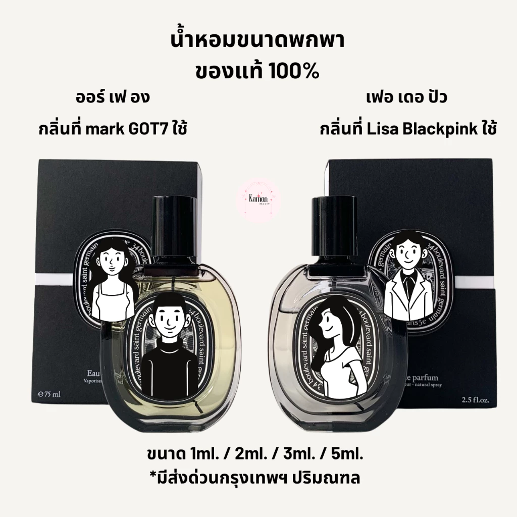 Fleur de Peau / Orpheon / Rose 1ml. / 2ml. / 3ml. / 5ml. แท้ 100% มีส่งด่วน