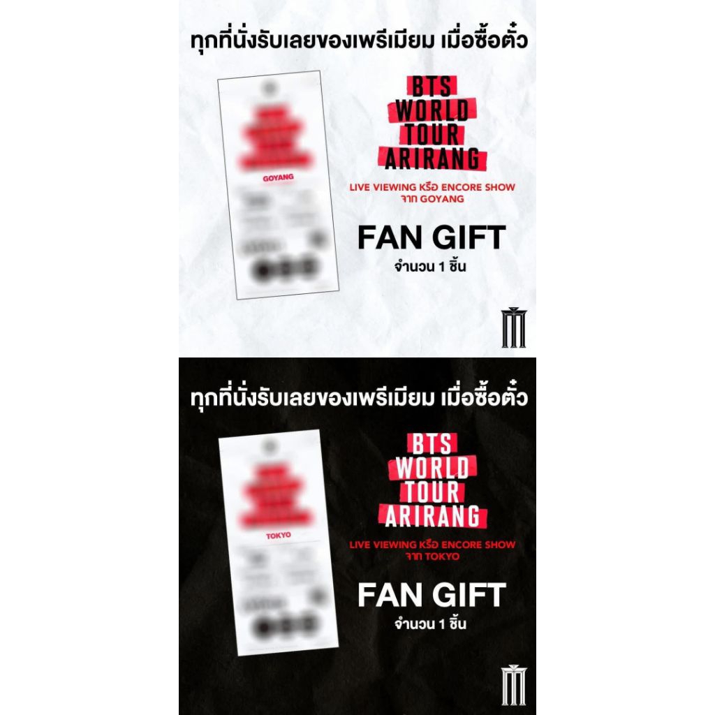 BTS WORLD TOUR ARIRANG FAN GIFT ลิขสิทธิ์แท้จาก Major Cineplex Boarding Pass BTS GOYANG BTS TOKYO BTS BUSAN 2026