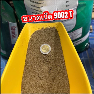 (2กิโล)อาหารปลาไฮเกร์ด 9002T(เกล็ดจมน้ำ) 9006T(เม็ดเล็กลอยน้ำ) โปรตีน 42 % ปลากินดี โตไว