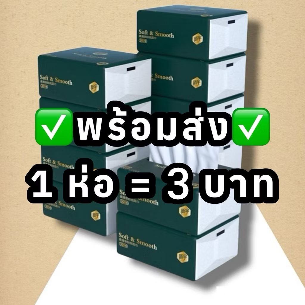 ✅พร้อมส่ง✅ ทิชชู่พกพา หนากว่าเดิม 4 ชั้น❗️ (240 แผ่น) เหนียวนุ่ม ซับน้ำดี ไม่เป็นขุย ห่อละ 3 บาทเท่านั้น‼️