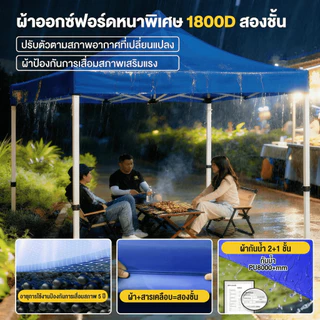 เต้นท์ขายของ เต็นท์พับ ไม่ต้องติดตั้ง 2000D 2x2 3x3 3x6 ร่มใหญ่ตลาดนัด เต๊นท์สนาม เต็นท์จอดรถ
