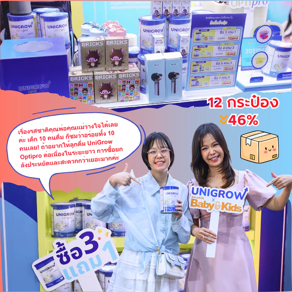 UniGrow Optipro อาหารเสริมแคลเซียม โบนเปป โปรตีน thumbnail 5